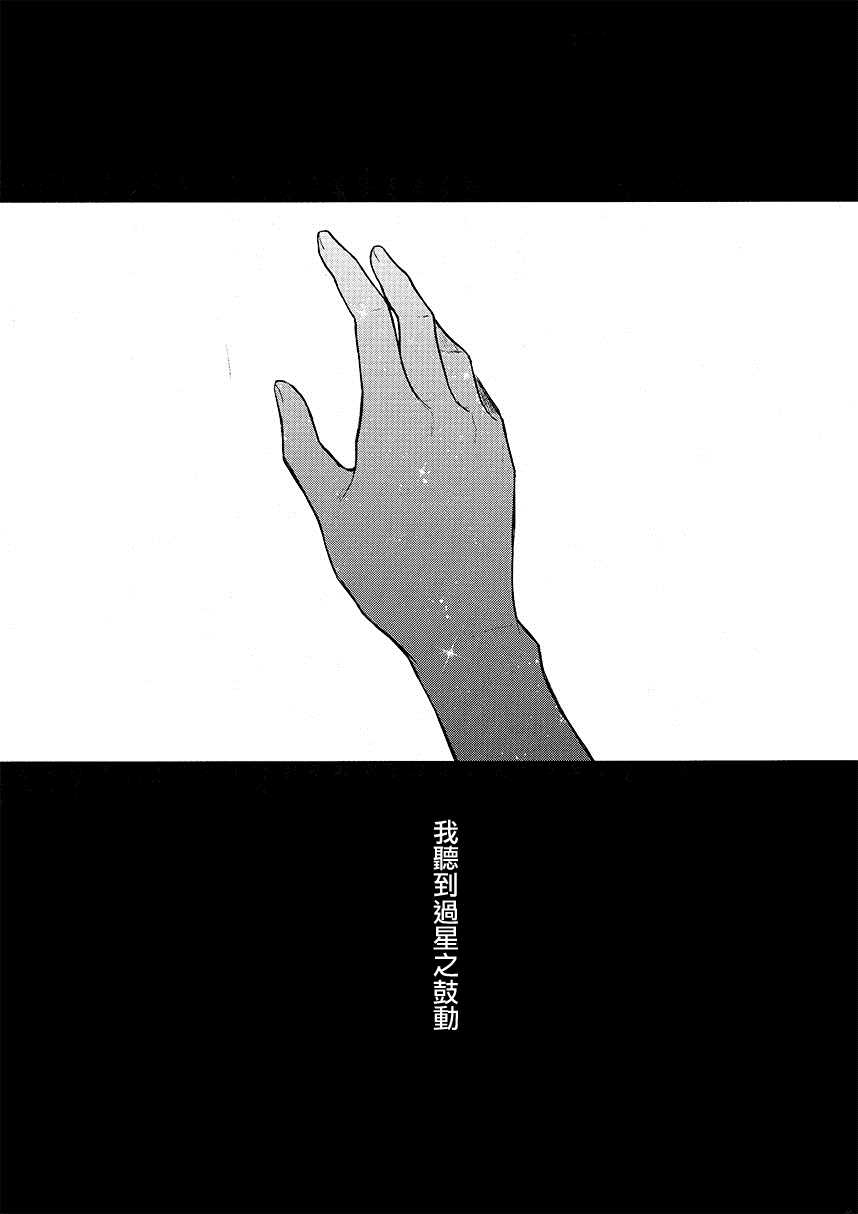 请让我倾听你的星之鼓动漫画,第1话2图