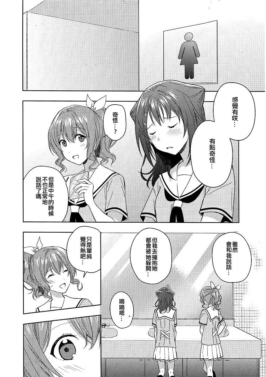 请让我倾听你的星之鼓动漫画,第1话3图