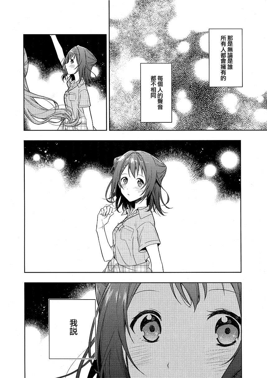 请让我倾听你的星之鼓动漫画,第1话3图