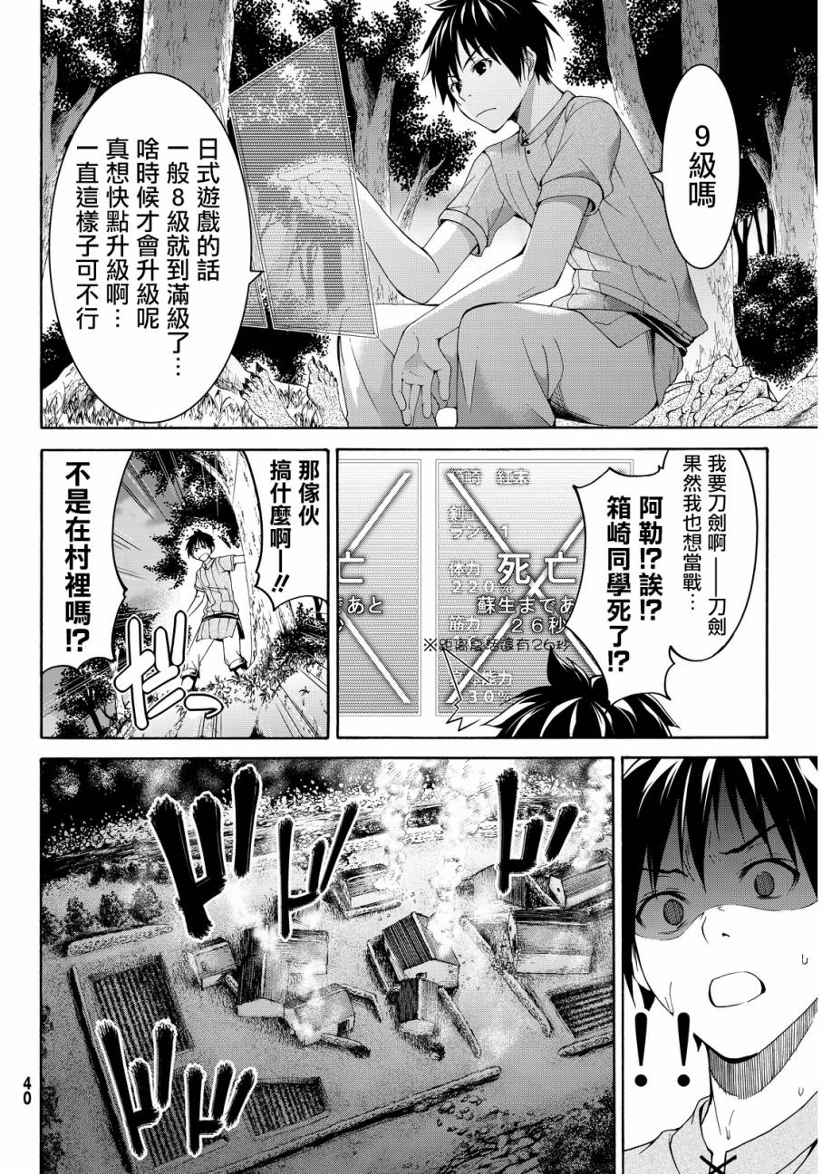 我立于百万生命之上漫画,第1话游击农夫的终结与开始3图