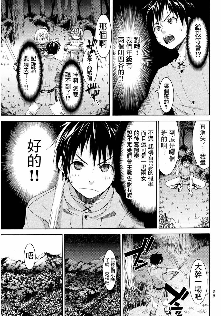 我立于百万生命之上漫画,第1话游击农夫的终结与开始2图