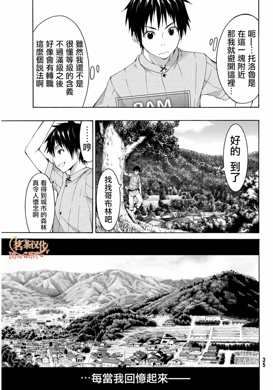 我立于百万生命之上漫画,第1话游击农夫的终结与开始3图