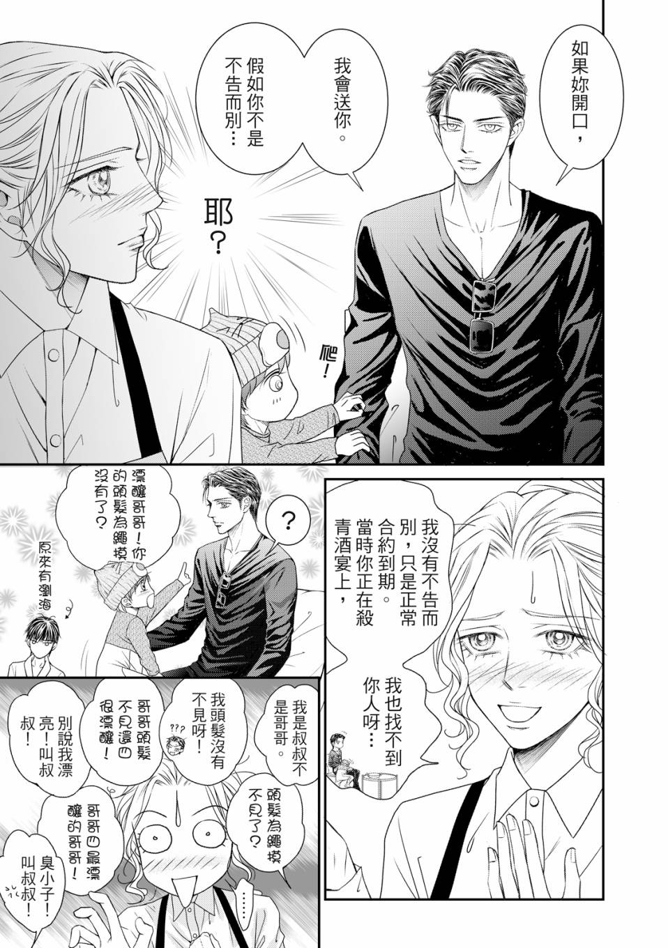 向阳之恋漫画,第7话5图