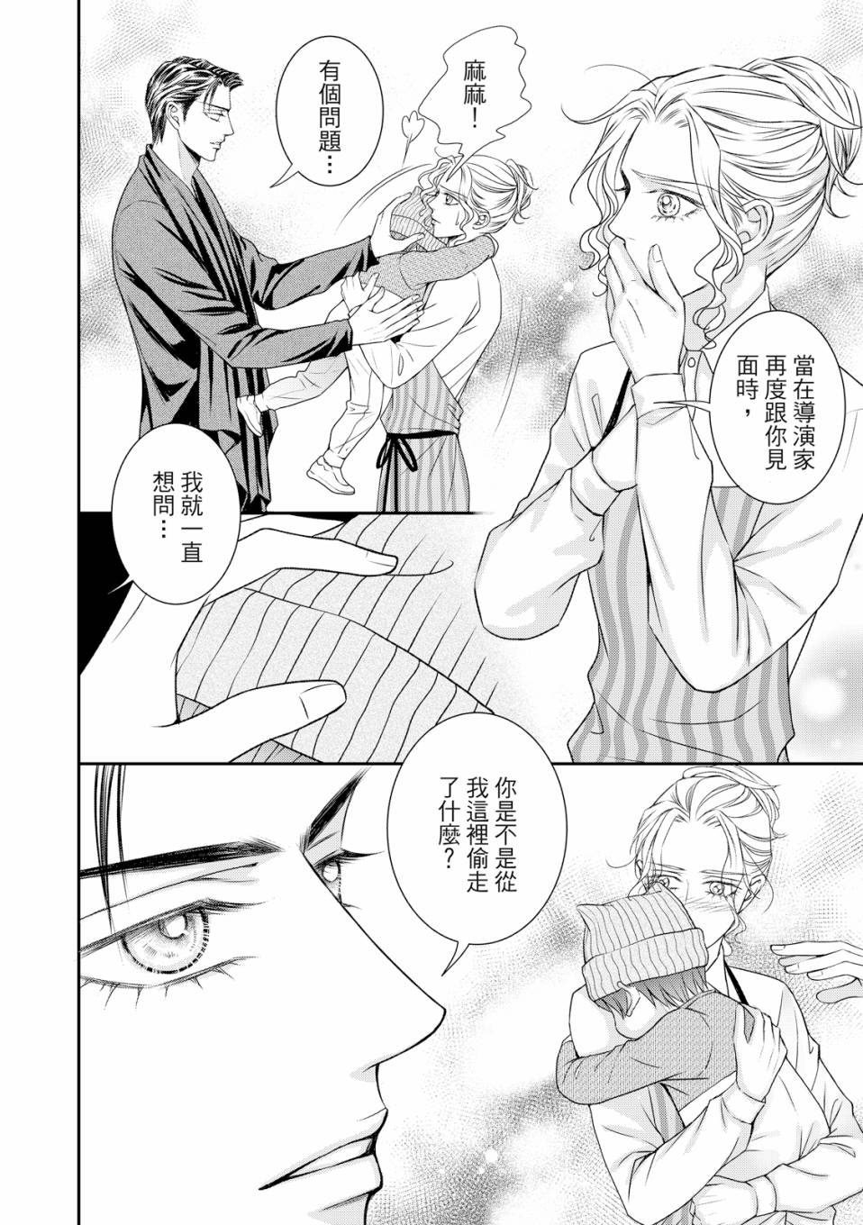 向阳之恋漫画,第7话2图