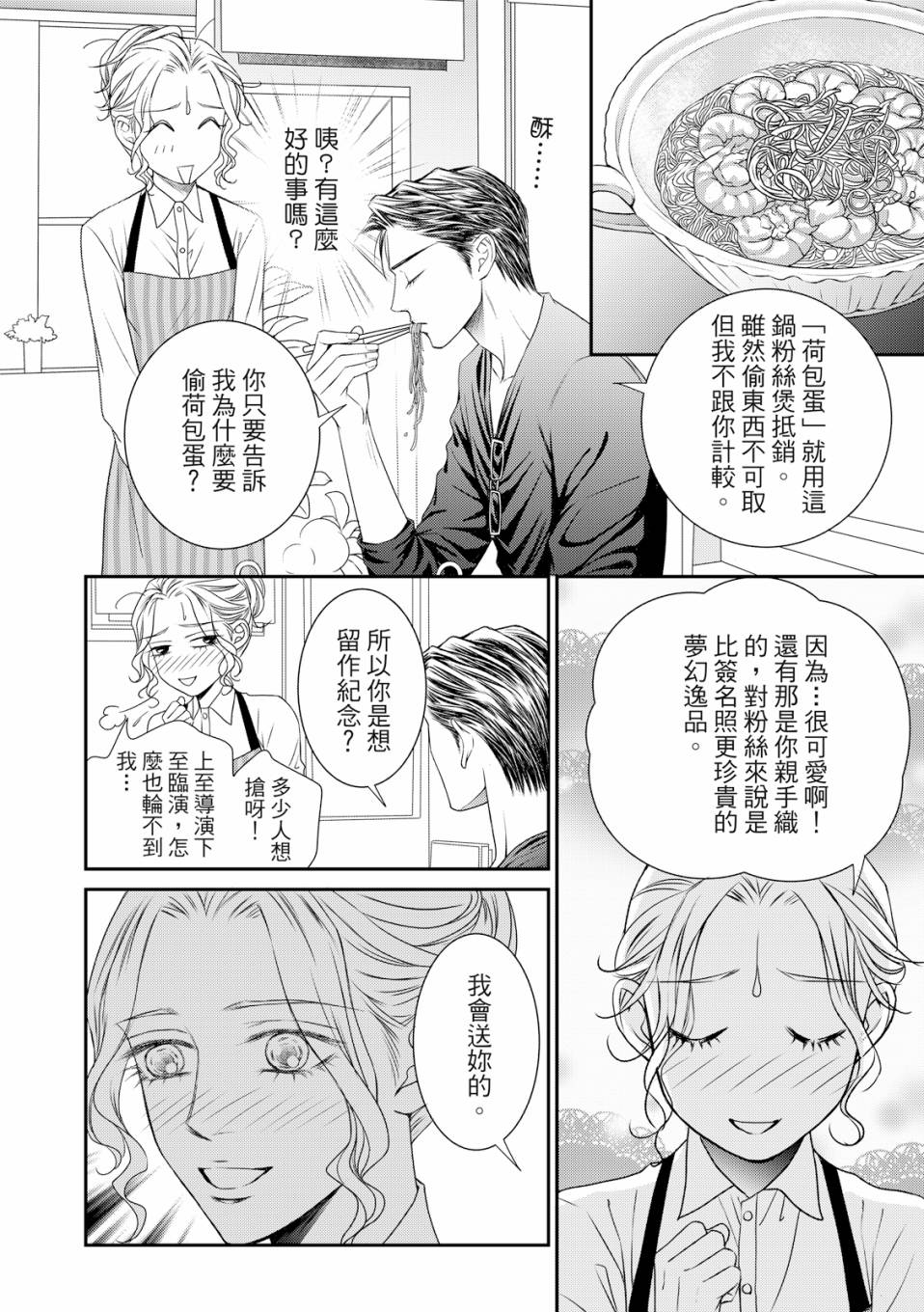 向阳之恋漫画,第7话4图