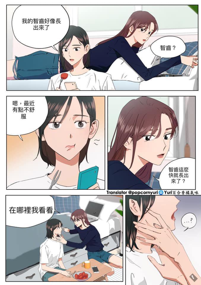 关系指南作者的小短篇漫画,第1话1图