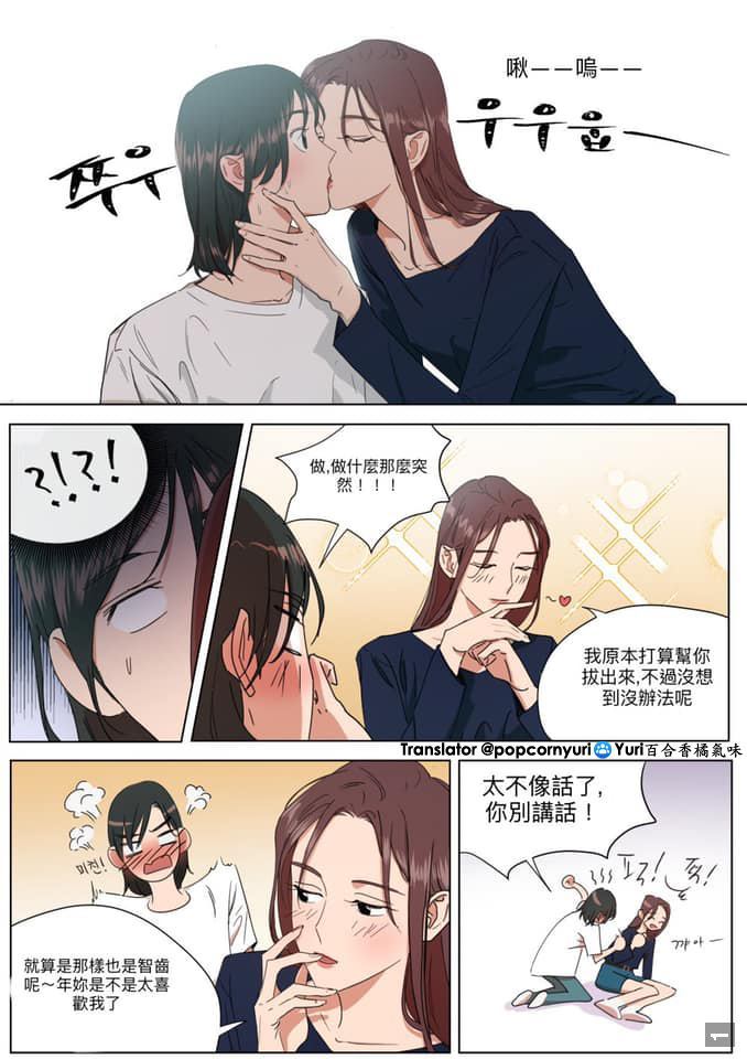 关系指南作者的小短篇漫画,第1话2图