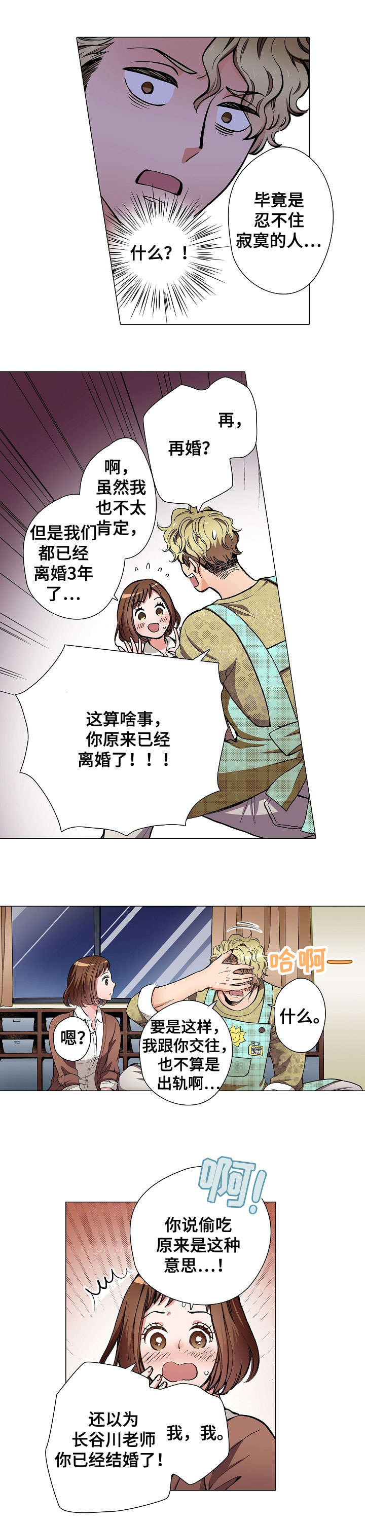 黑帮幼儿园漫画,第8章：告白2图