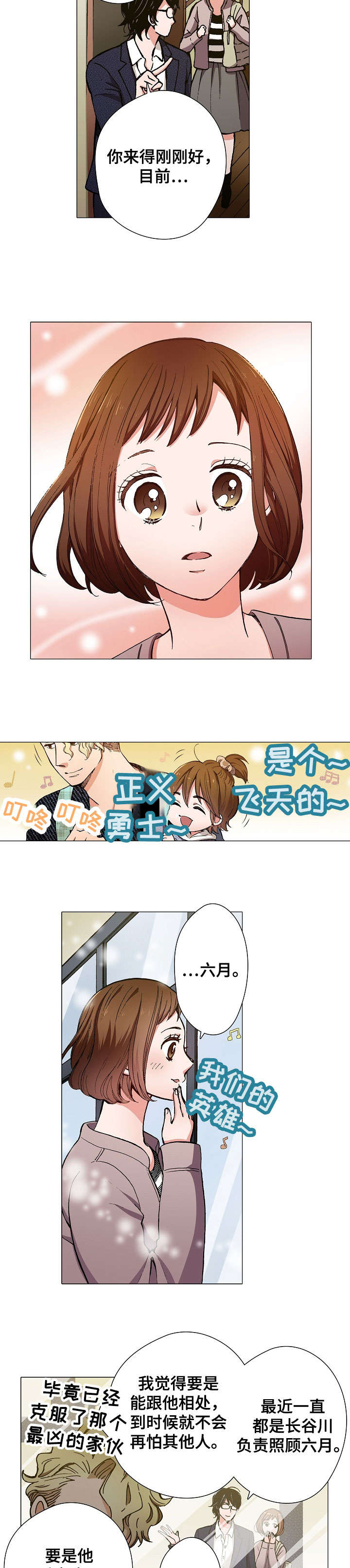 黑帮有难电影高清免费在线观看漫画,第8章：告白2图