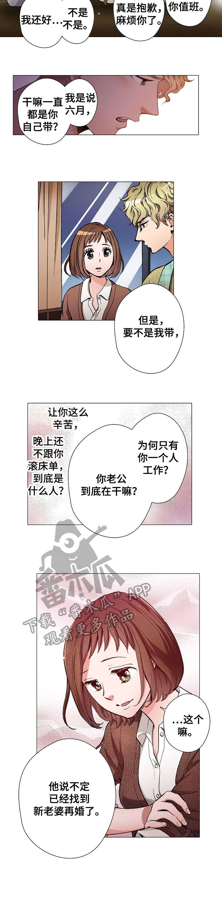 黑帮幼儿园漫画,第8章：告白1图