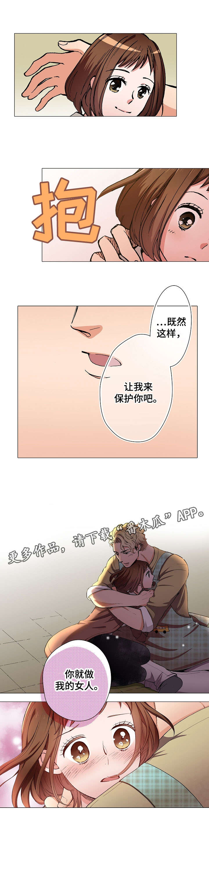 黑帮幼儿园漫画,第8章：告白5图