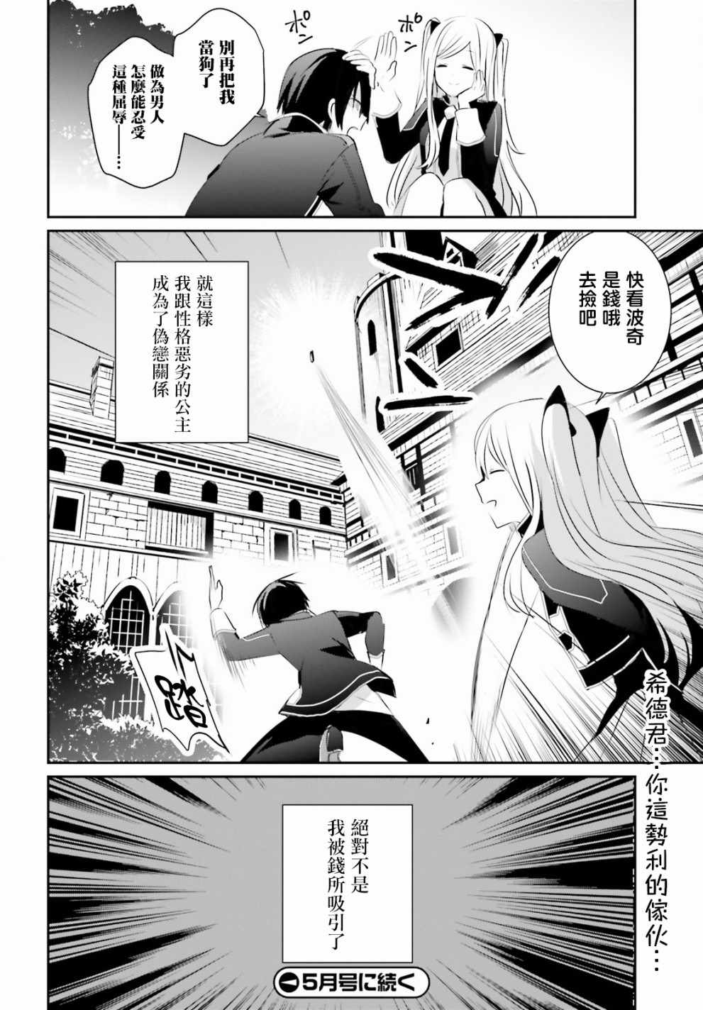 想要成为影之实力者第一季1漫画,第3话1图