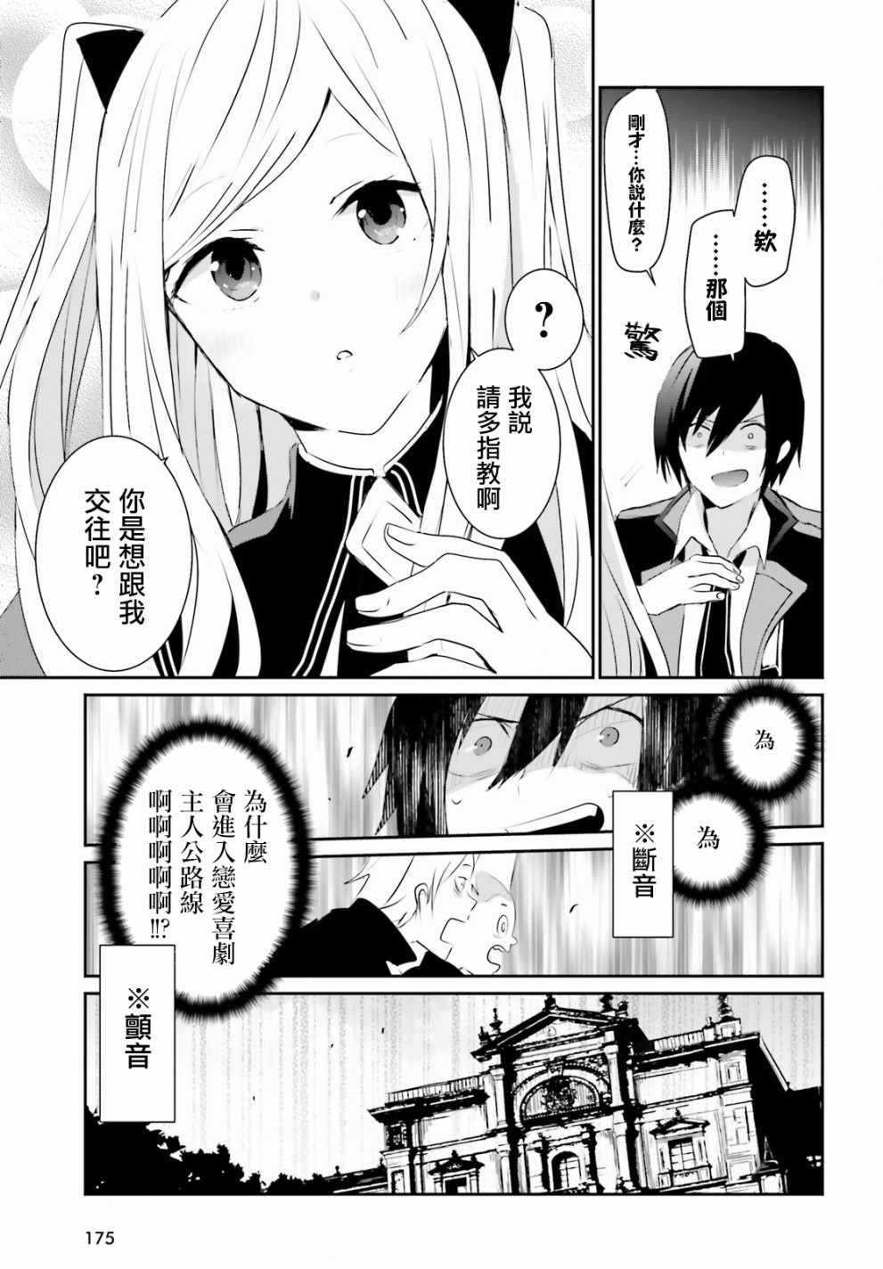 想要成为影之实力者第一季1漫画,第3话3图