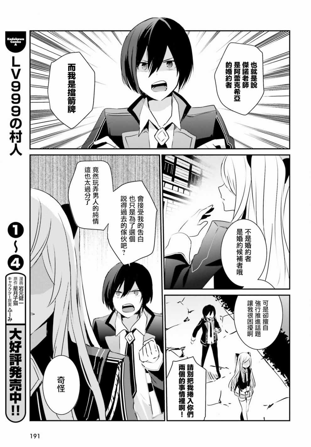 想要成为影之实力者第一季1漫画,第3话4图