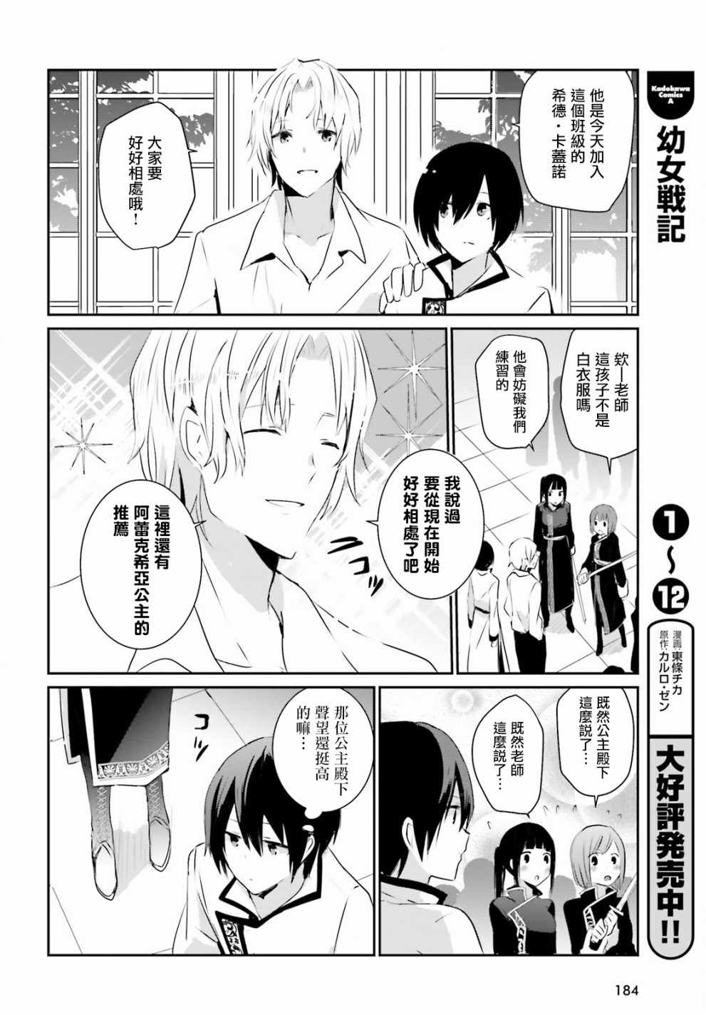 想要成为影之实力者第一季1漫画,第3话2图