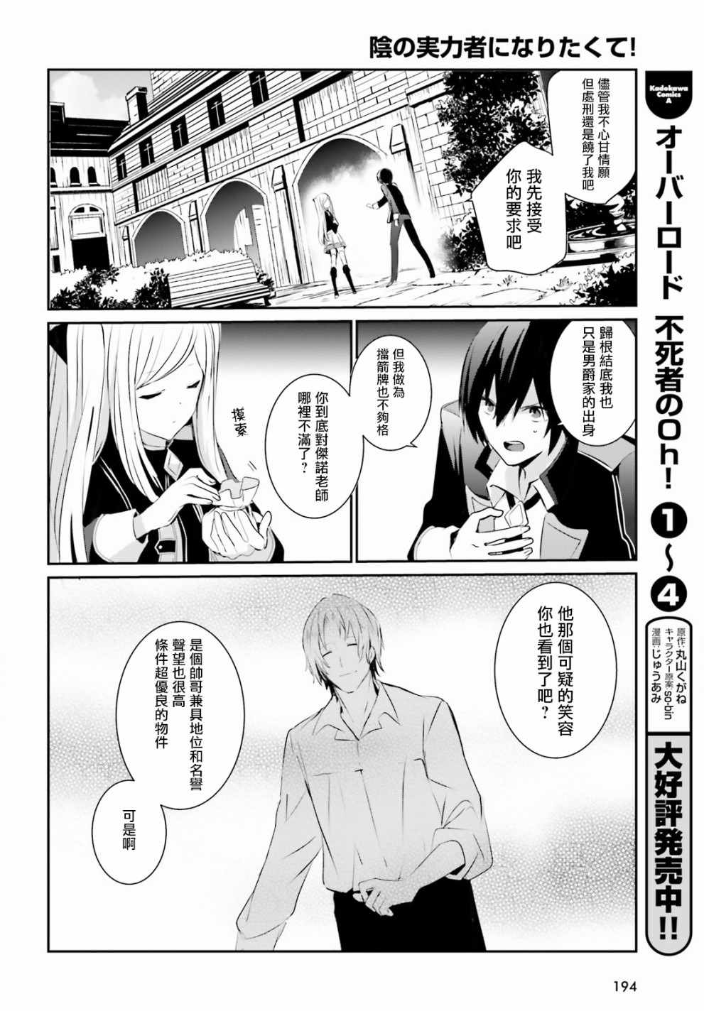 想要成为影之实力者第一季1漫画,第3话2图