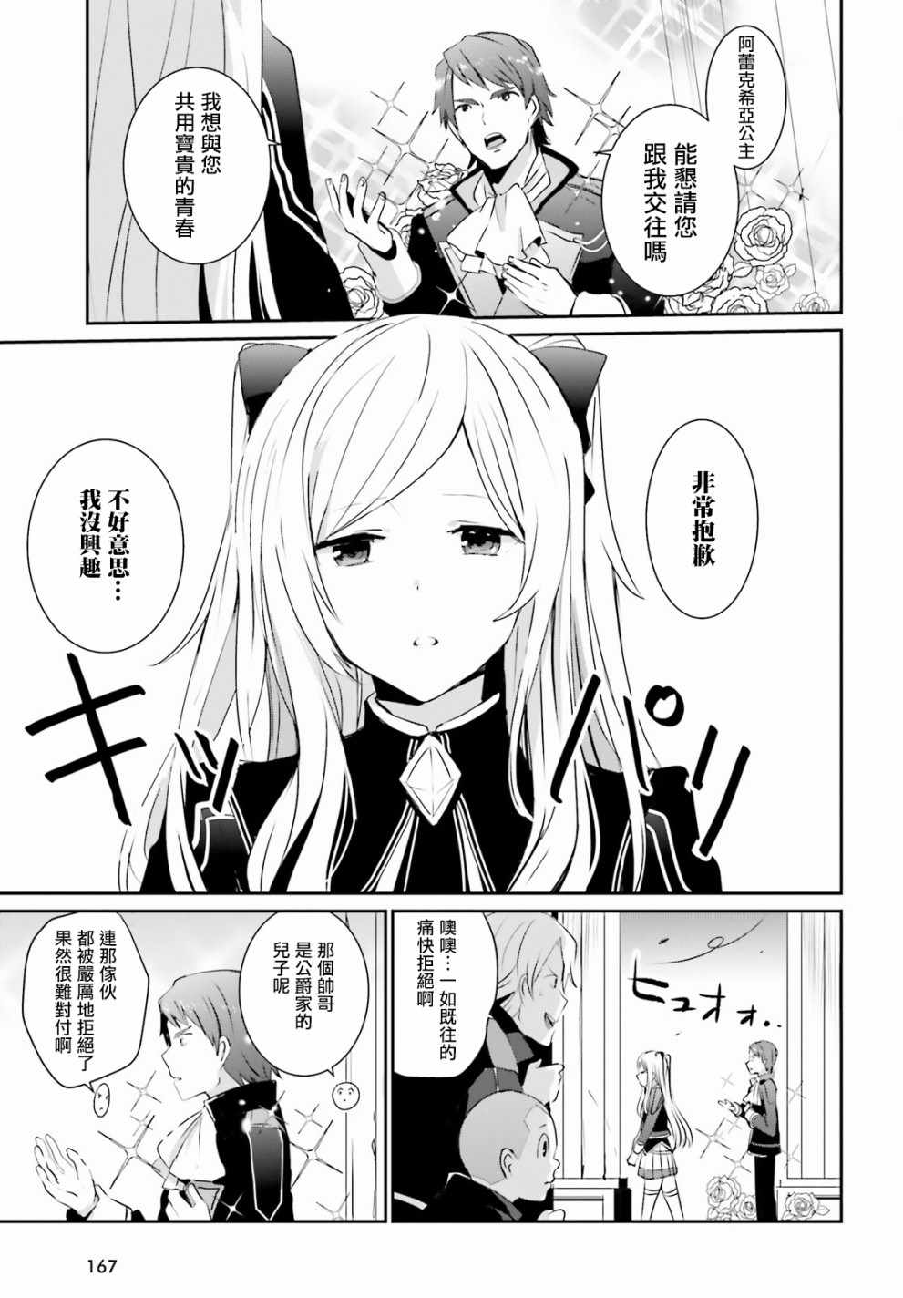 想要成为影之实力者漫画,第3话5图