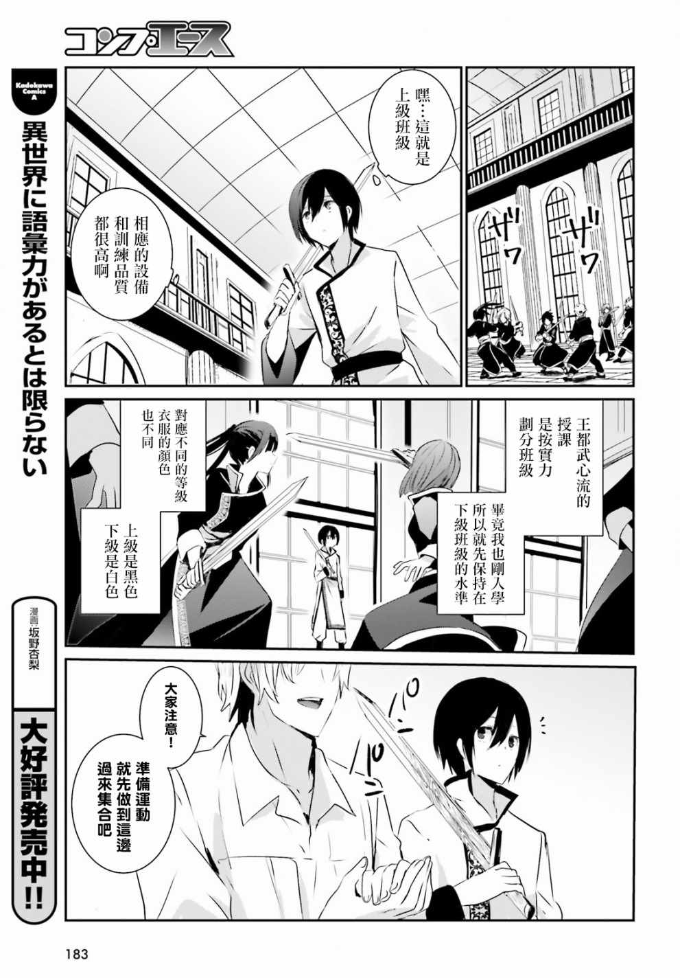 想要成为影之实力者第一季1漫画,第3话1图