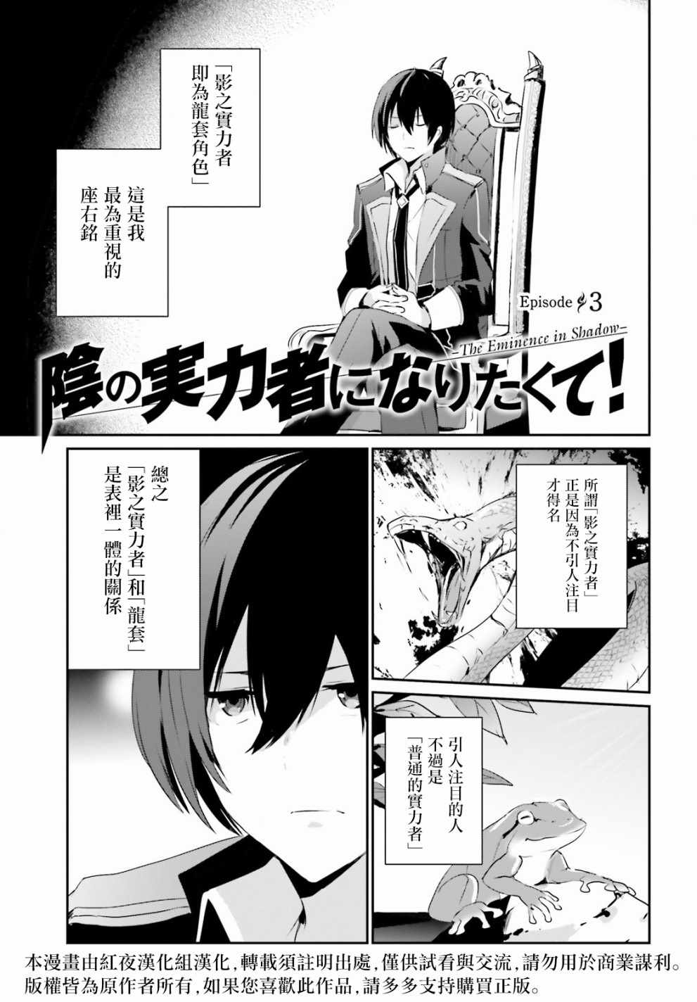 想要成为影之实力者漫画,第3话1图