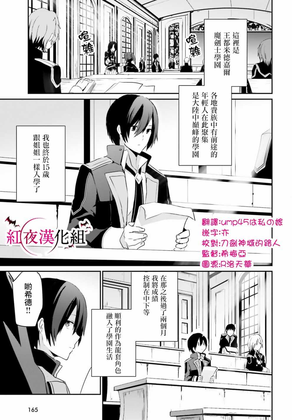 想要成为影之实力者漫画,第3话3图