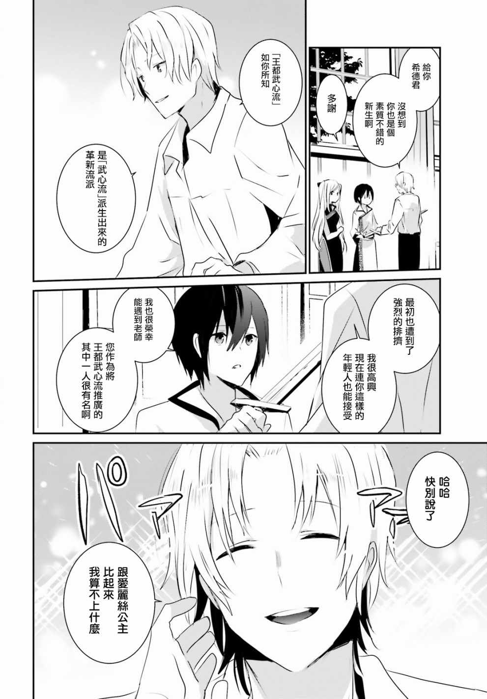 想要成为影之实力者第一季1漫画,第3话1图