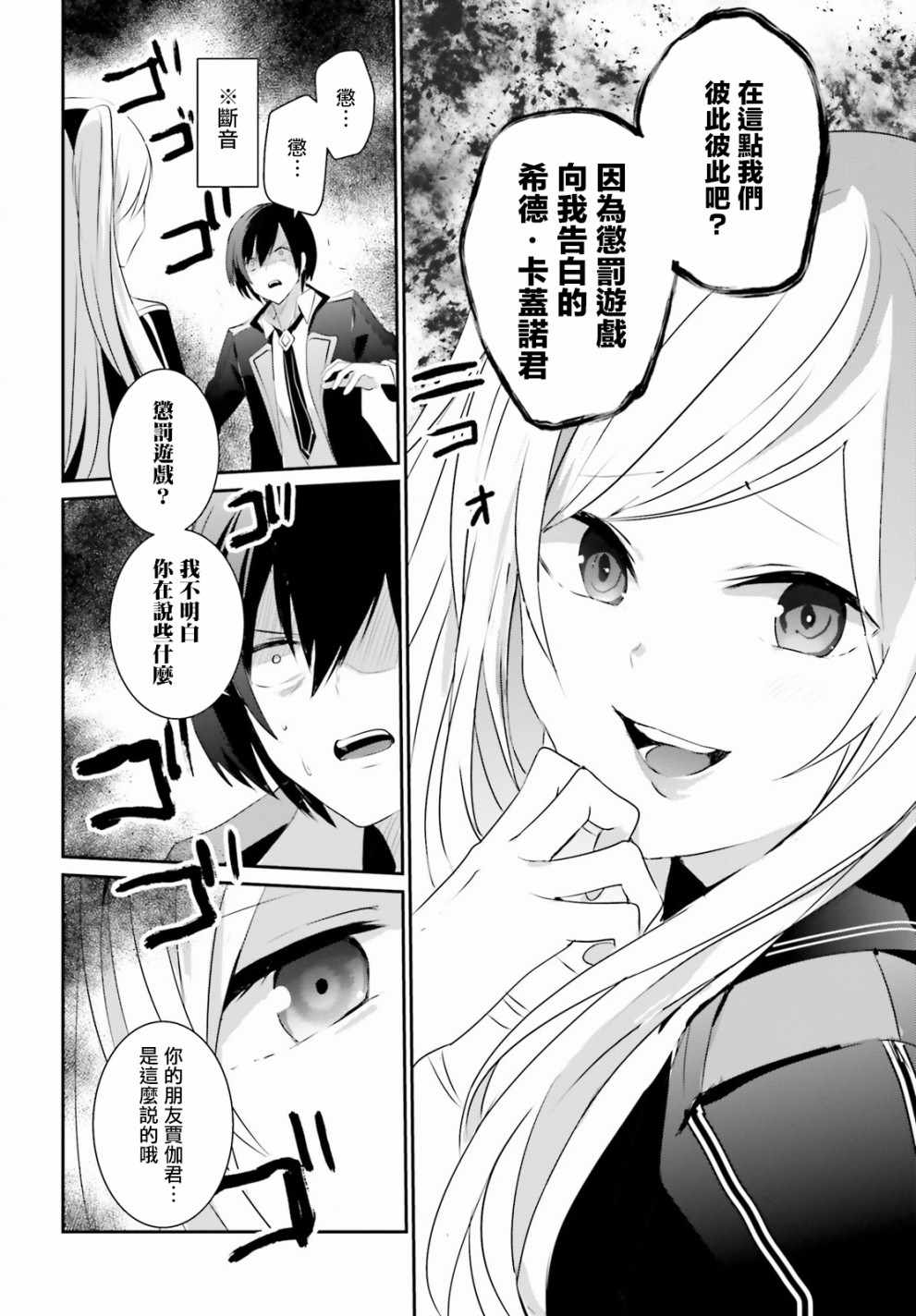 想要成为影之实力者第一季1漫画,第3话5图