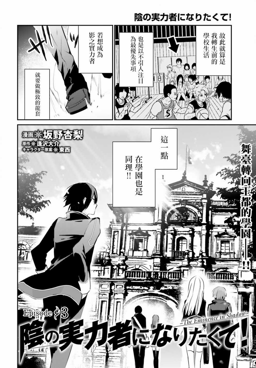 想要成为影之实力者漫画,第3话2图