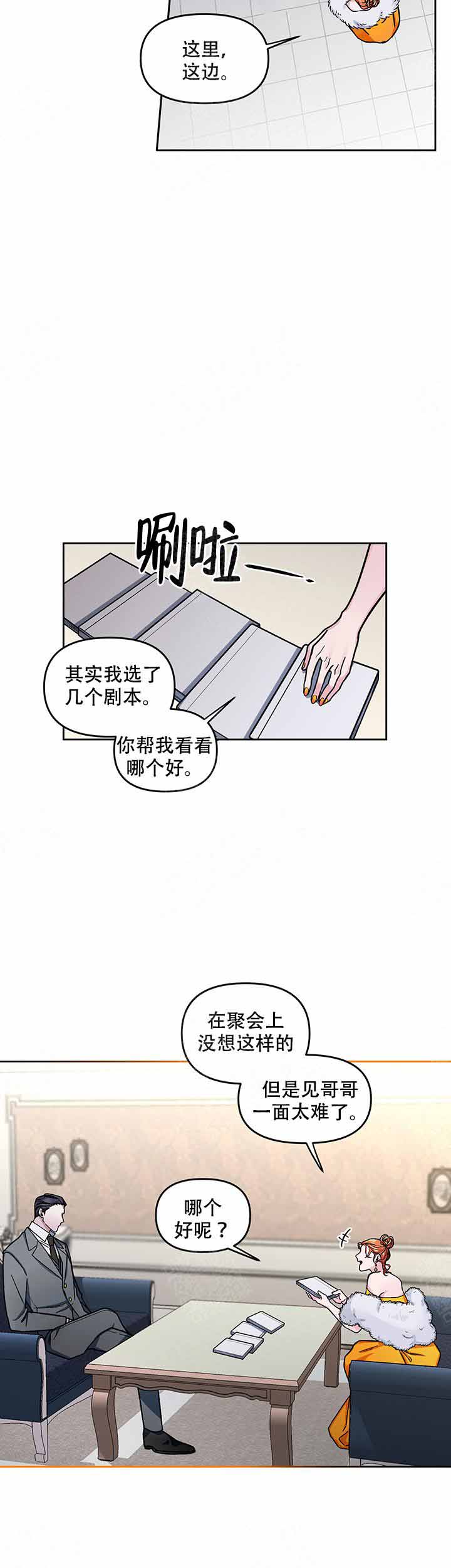 单恋第1季完整版漫画,第9话1图