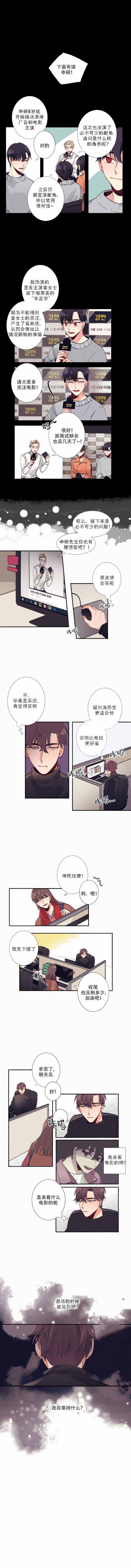 友情客串和特别客串的区别漫画,第8话1图