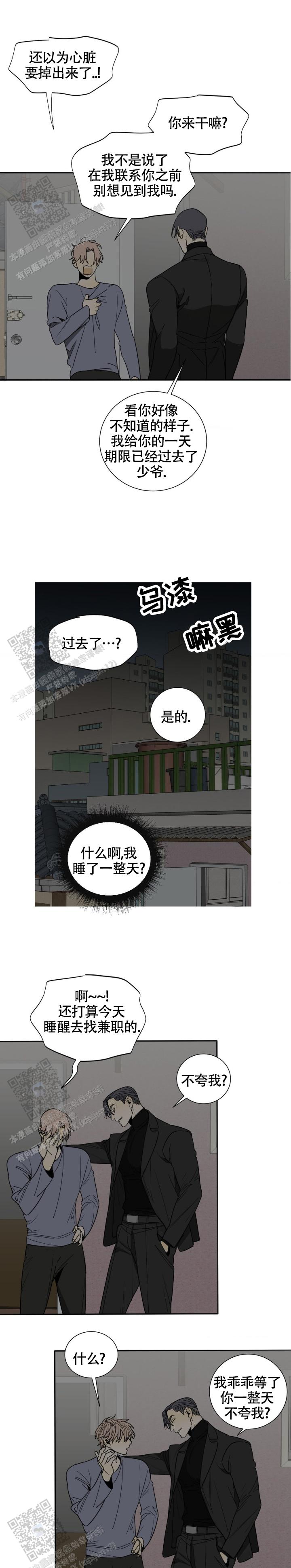 狂犬疫苗一定要打五针吗漫画,第10话5图