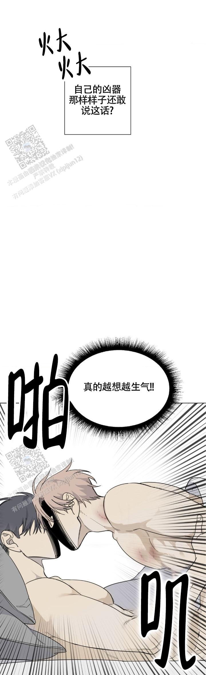 狂犬外传漫画,第7话3图