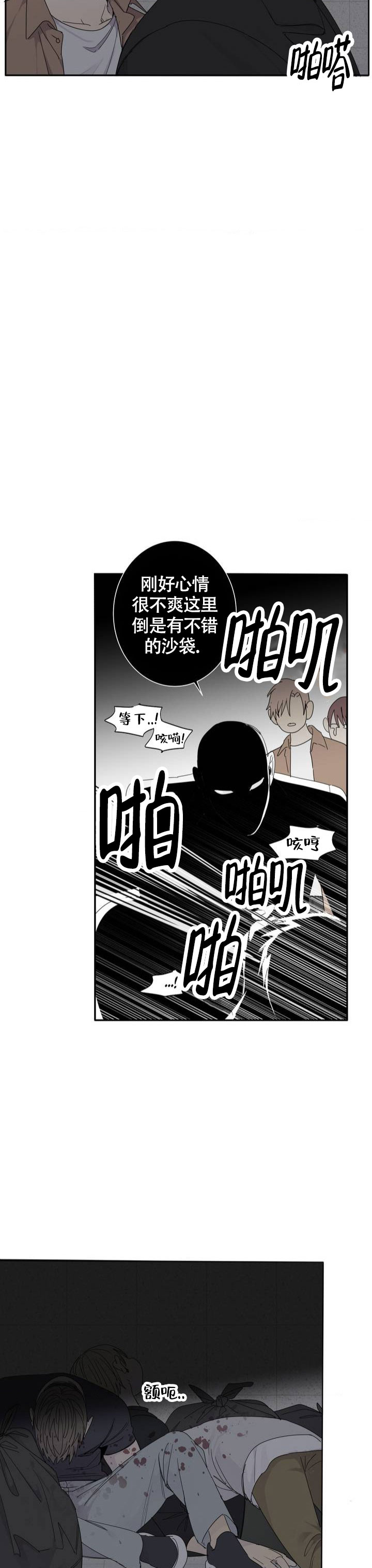 狂犬外传漫画,第3话4图