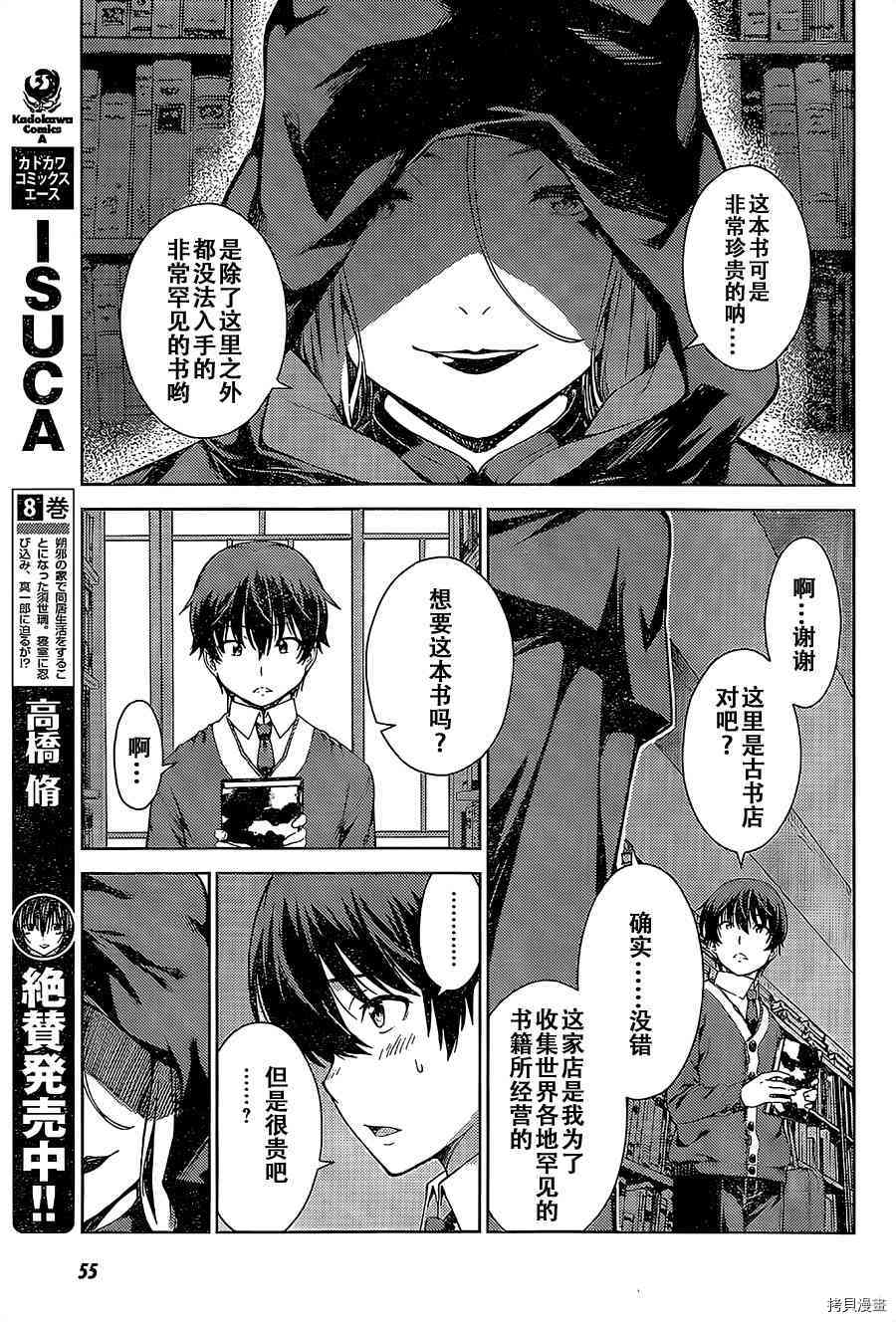 Lust geass 漫画,第1话3图