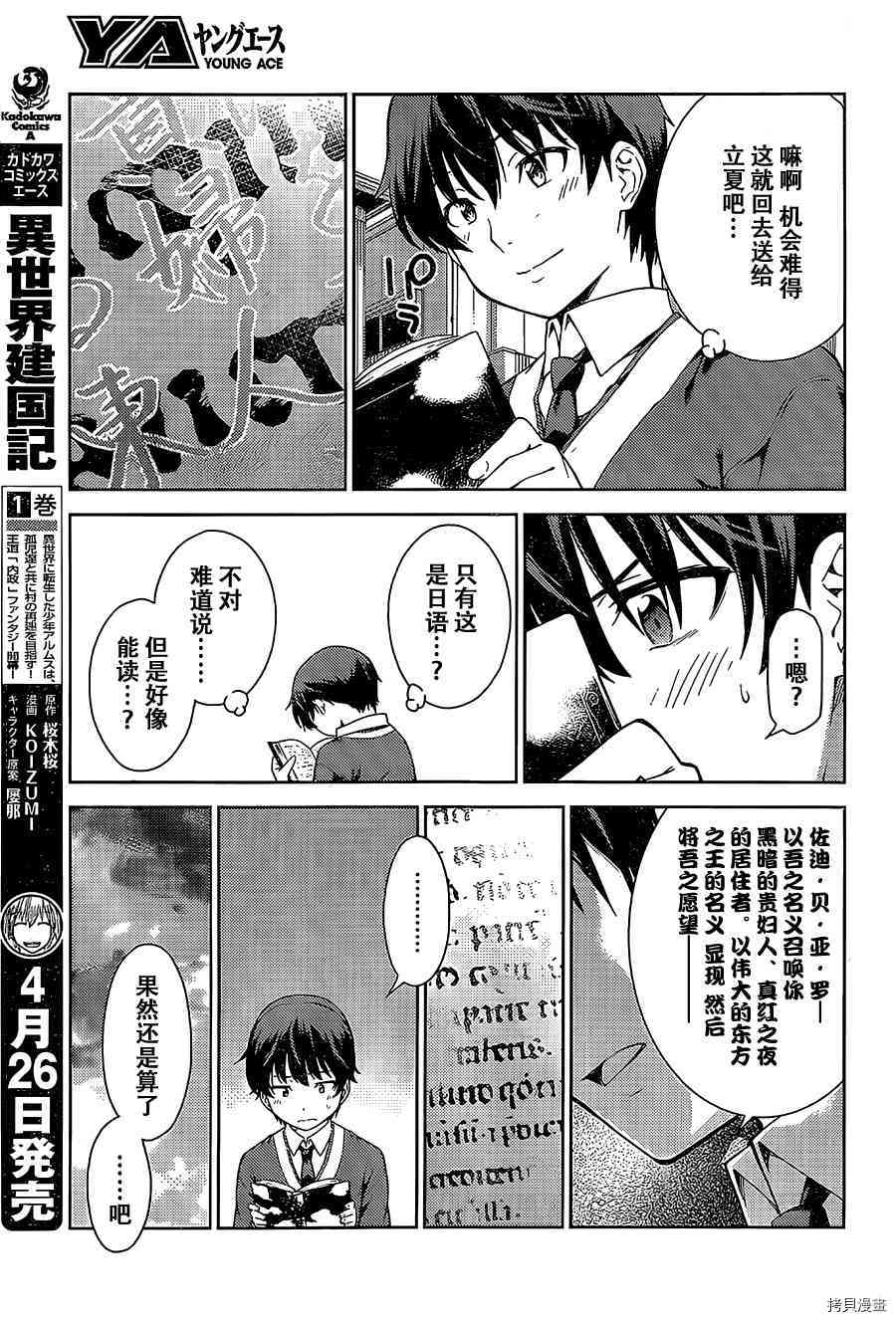 Lust geass 漫画,第1话2图