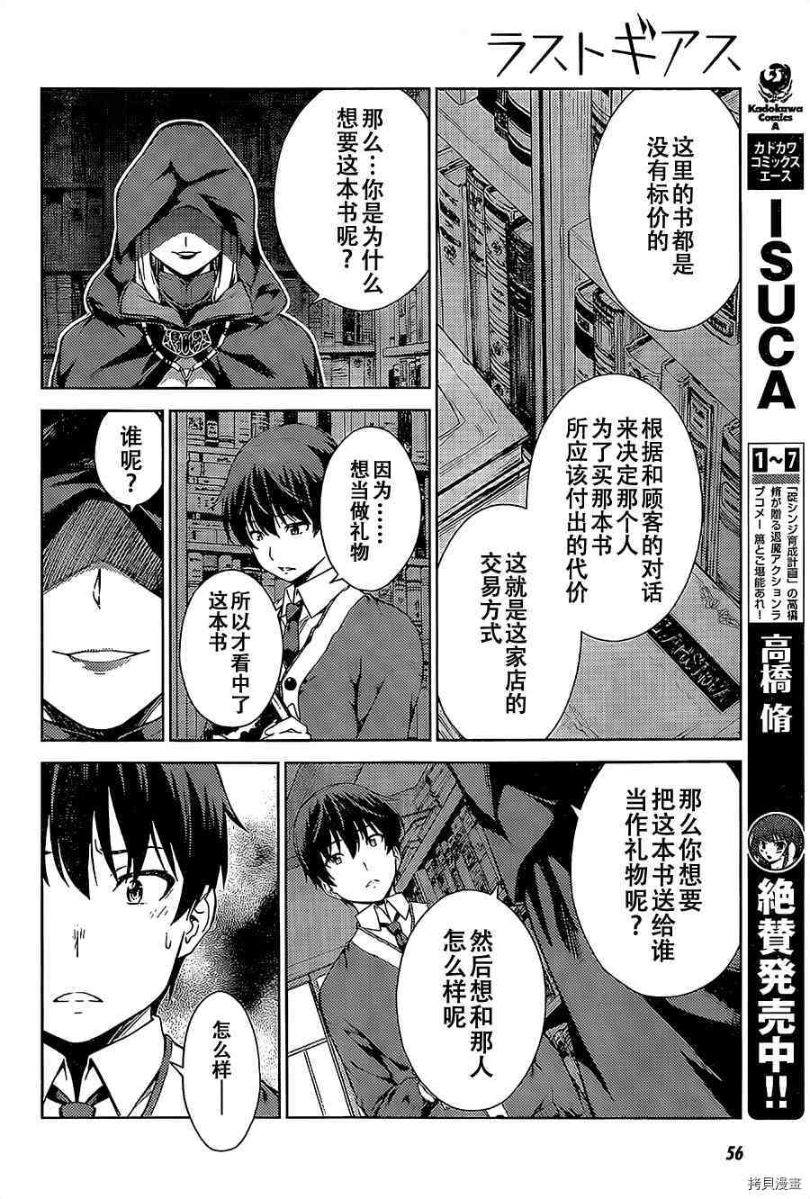 Lust geass 漫画,第1话4图