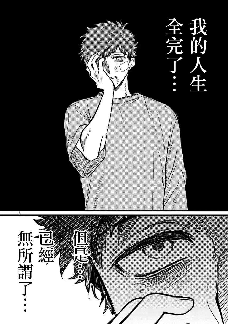 夺魂之恋漫画,第7话你就是我的神1图