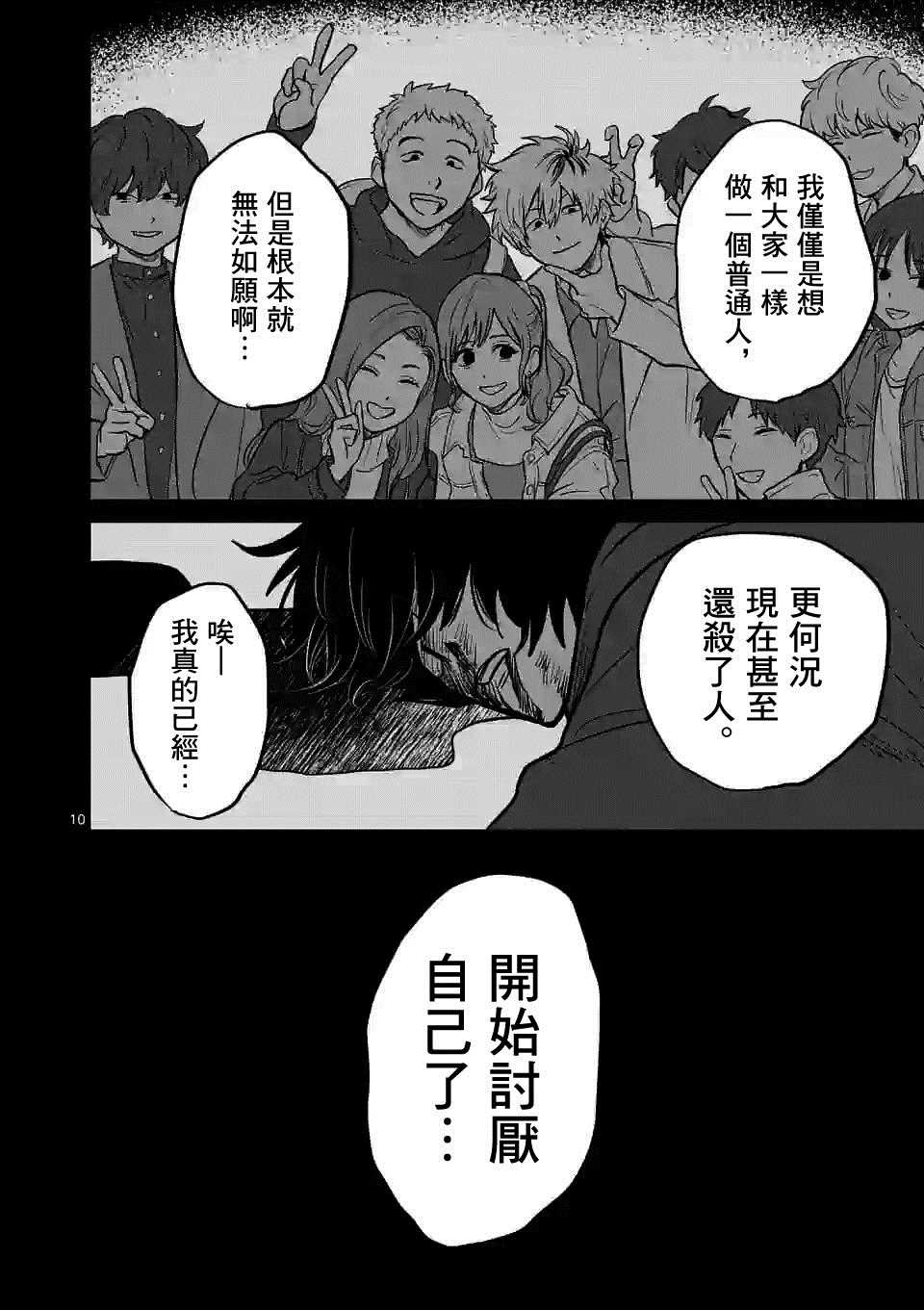 夺魂之恋漫画,第7话你就是我的神5图