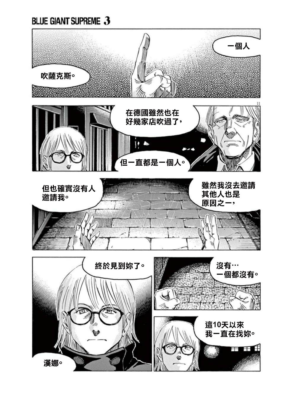 BLUE GIANT SUPREME漫画,第3卷4图