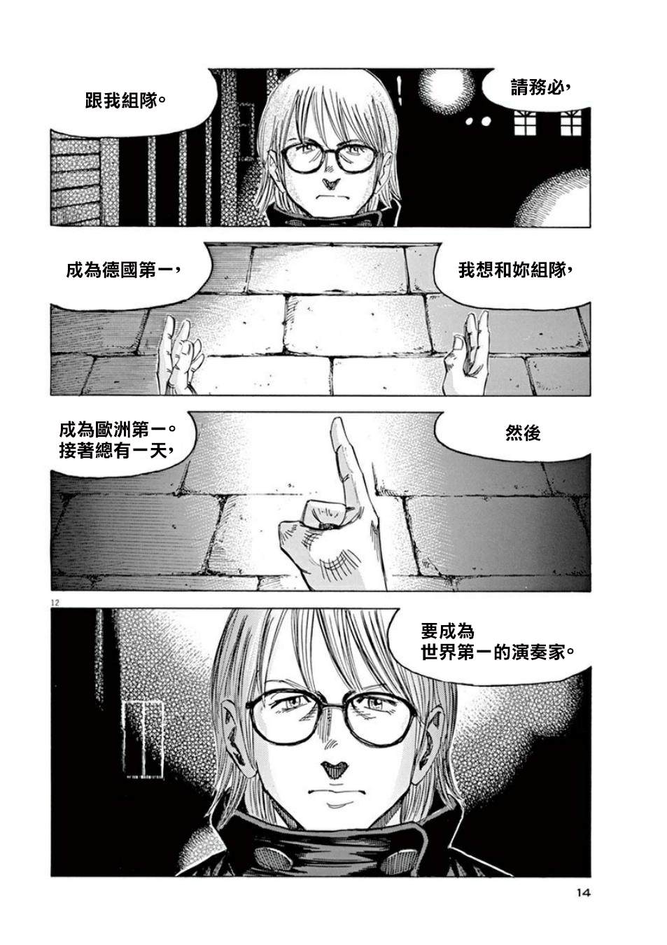 BLUE GIANT SUPREME漫画,第3卷5图