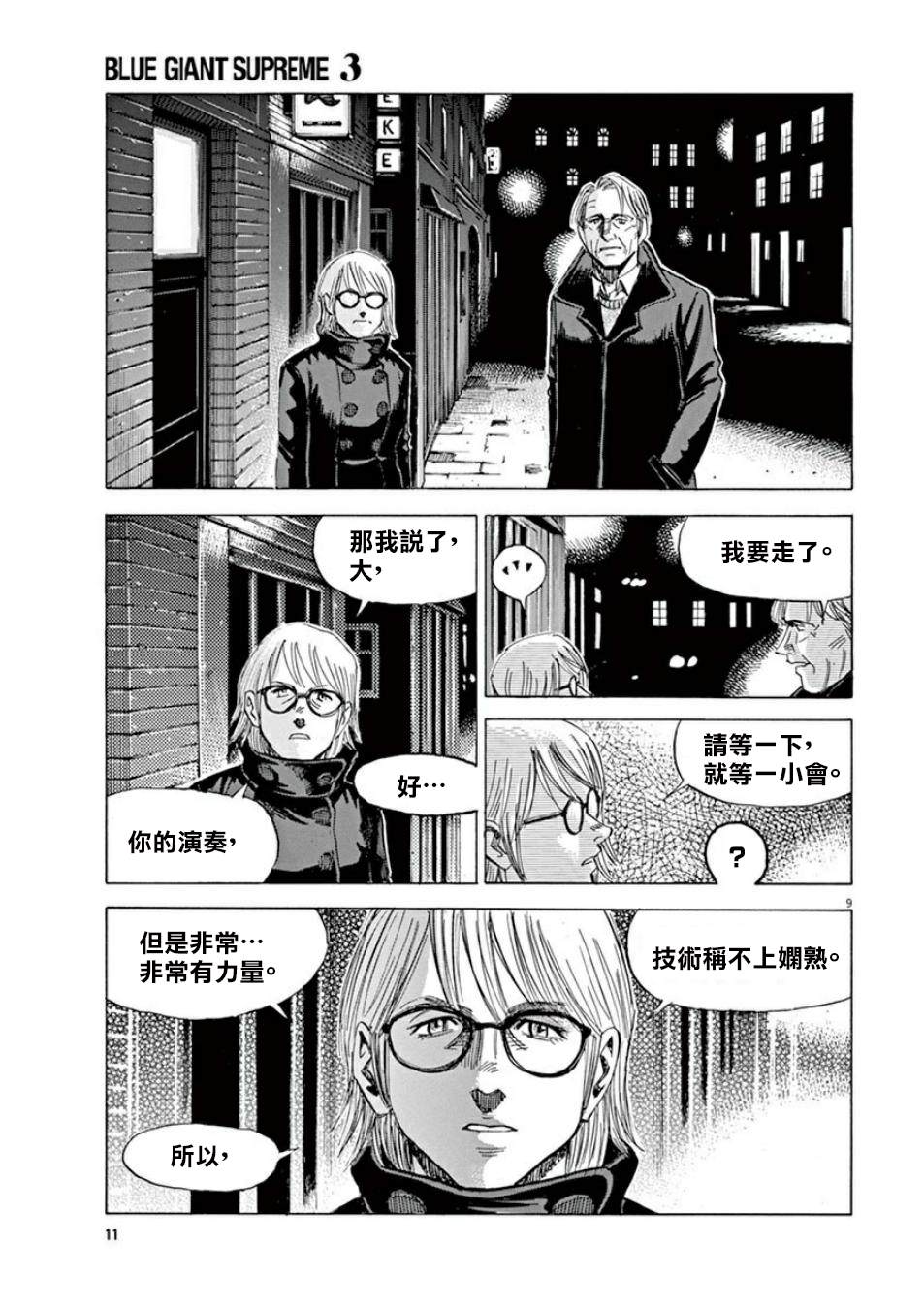 BLUE GIANT SUPREME漫画,第3卷2图