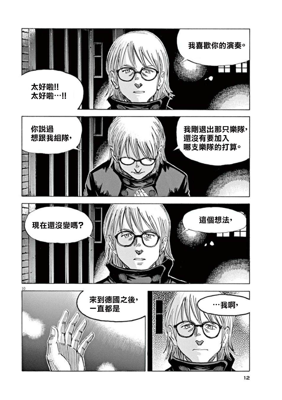 BLUE GIANT SUPREME漫画,第3卷3图