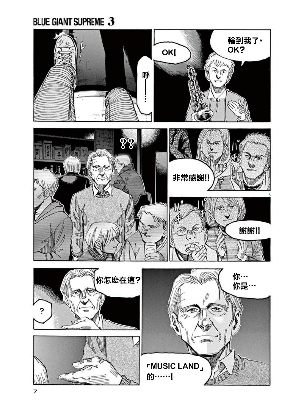 BLUE GIANT SUPREME漫画,第3卷3图