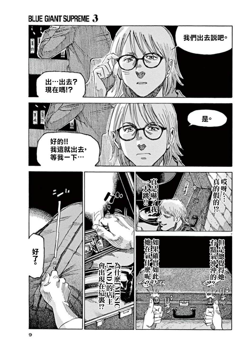 BLUE GIANT SUPREME漫画,第3卷5图