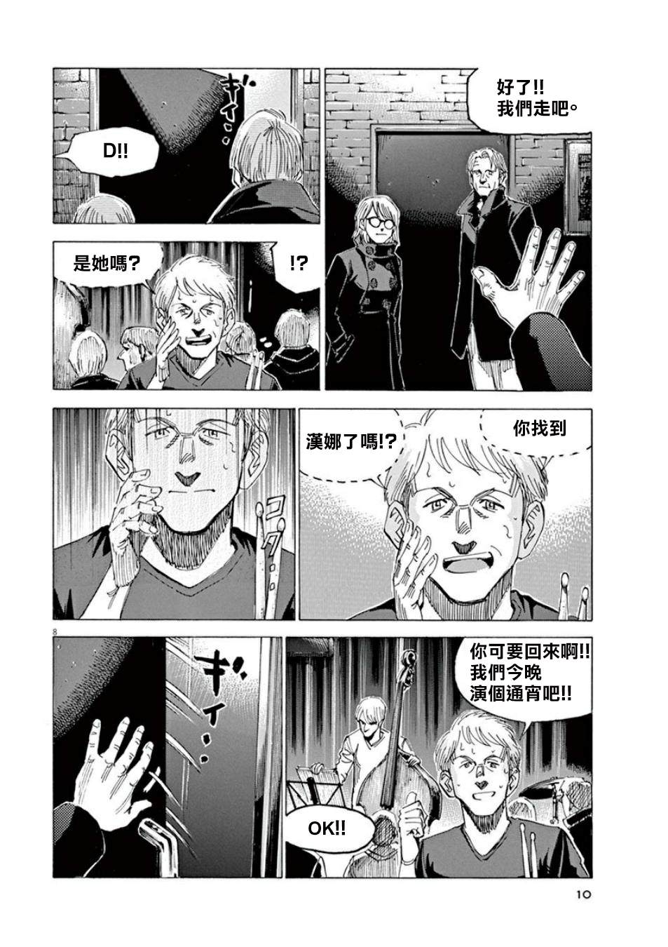 BLUE GIANT SUPREME漫画,第3卷1图