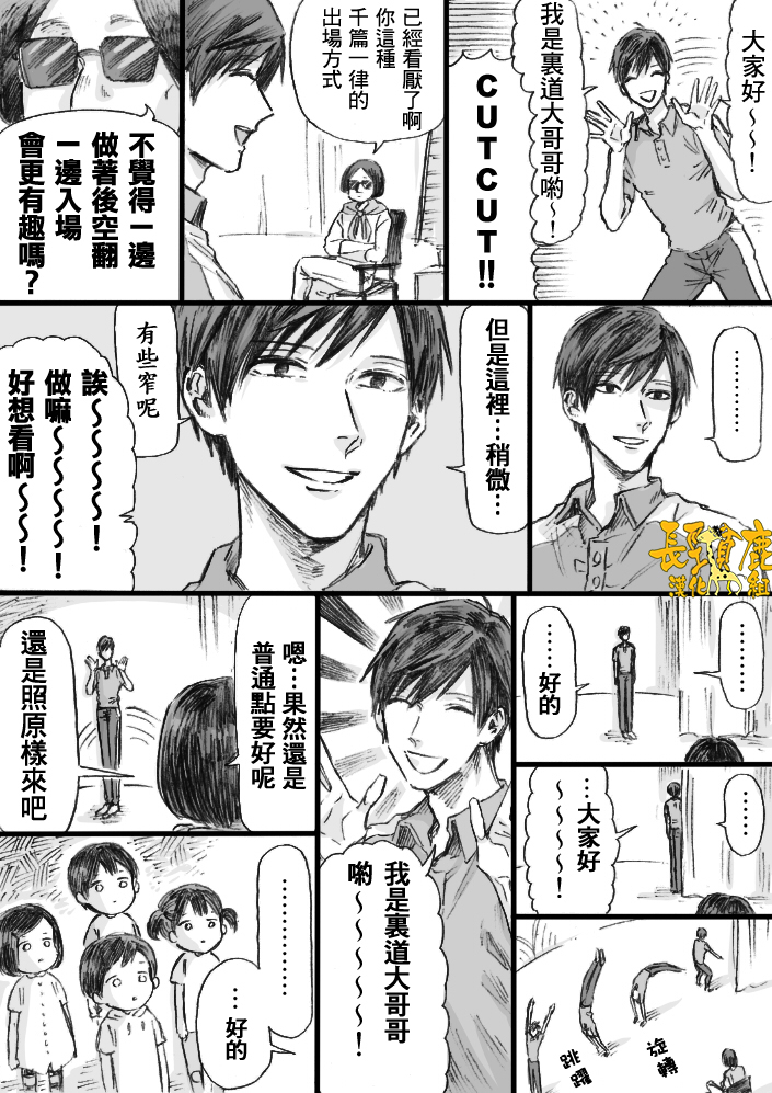 阴晴不定大哥哥漫画,第8话2图