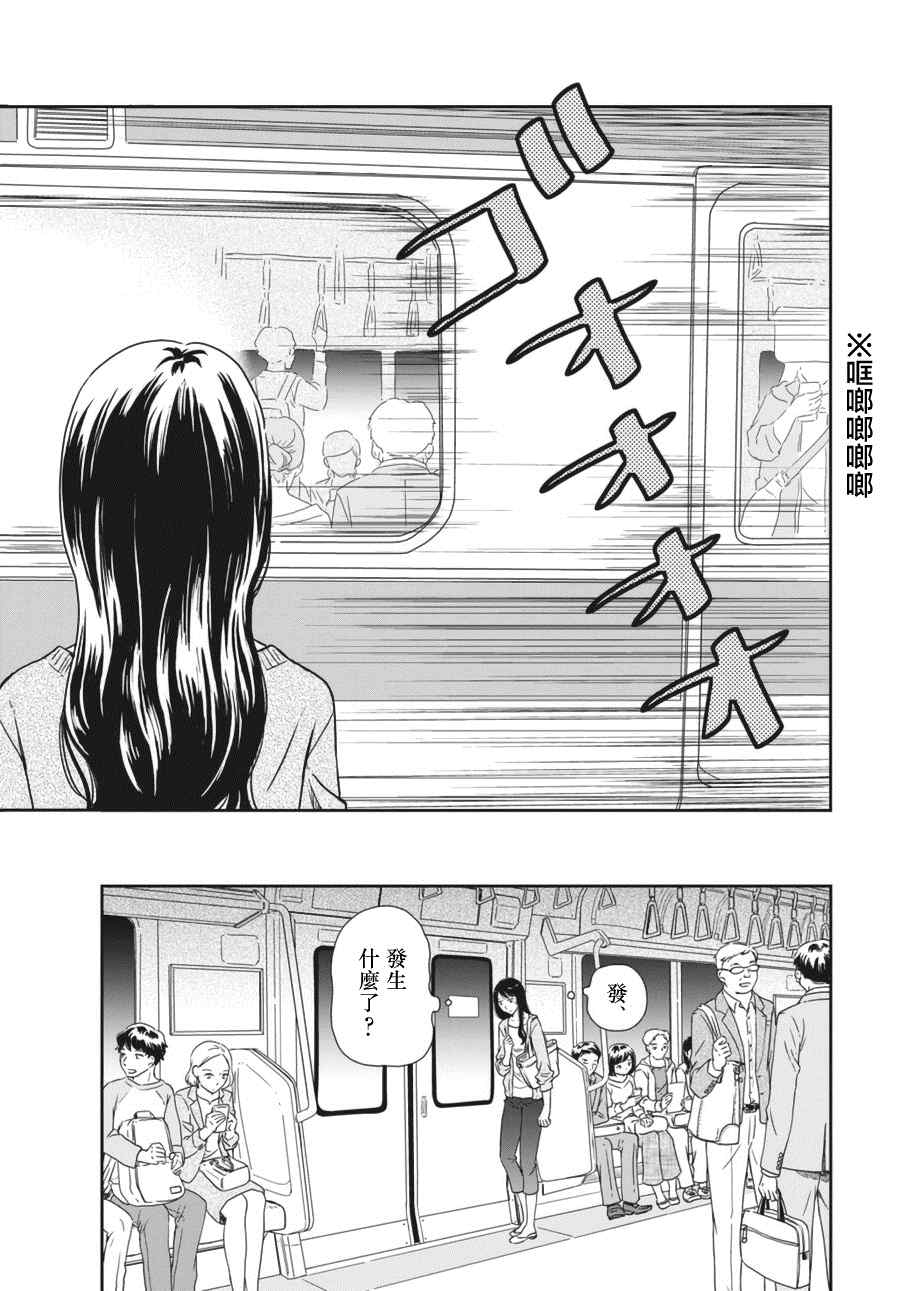 屈曲花新娘漫画,第1话4图