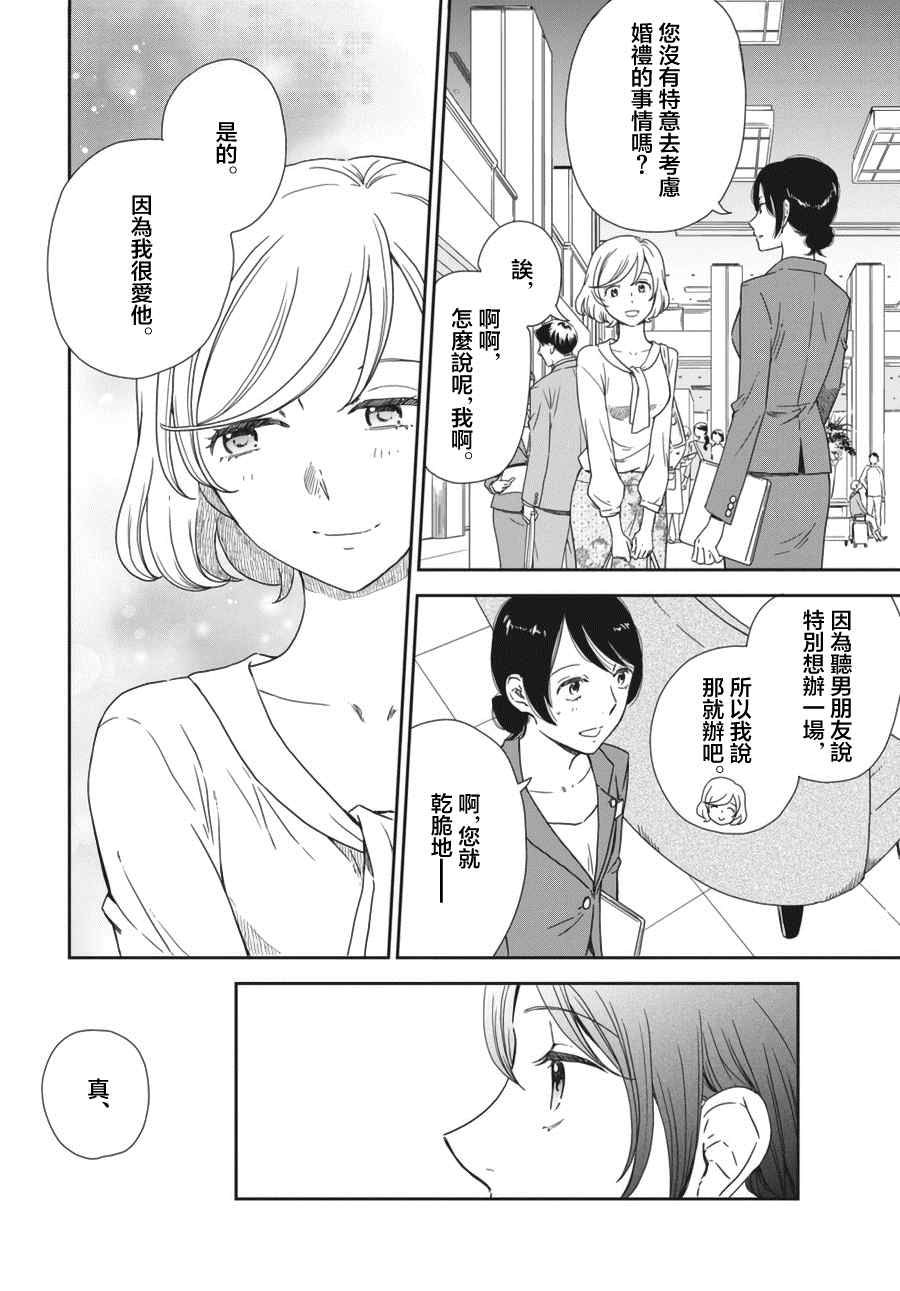 屈曲花新娘漫画,第1话5图