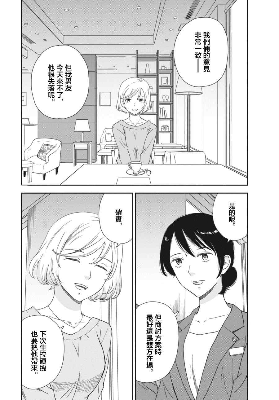 屈曲花新娘漫画,第1话1图