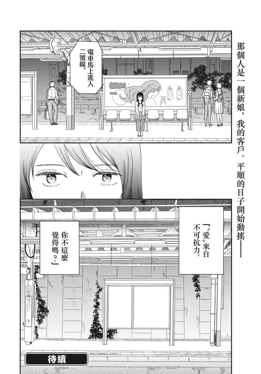 屈曲花新娘漫画,第1话1图