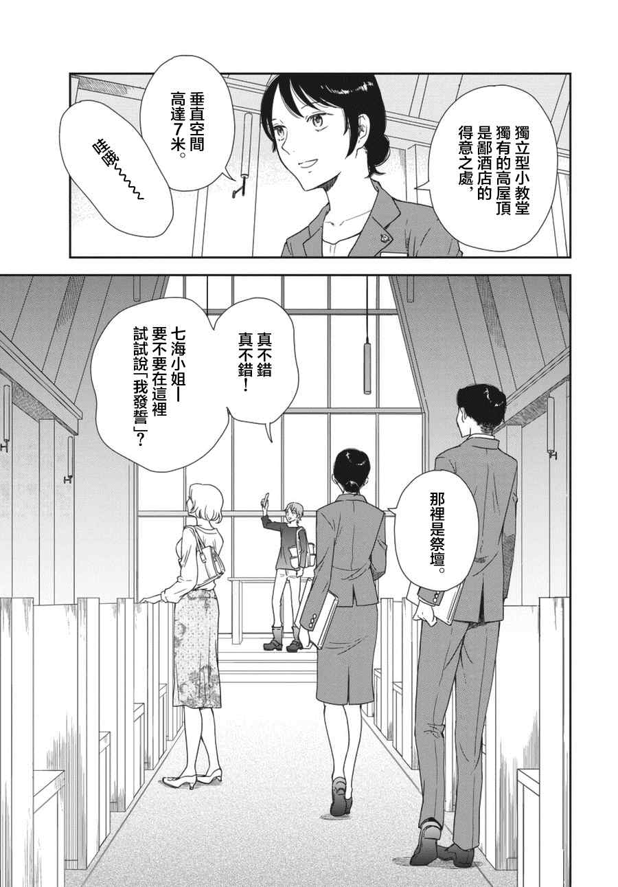 屈曲花新娘漫画,第1话5图